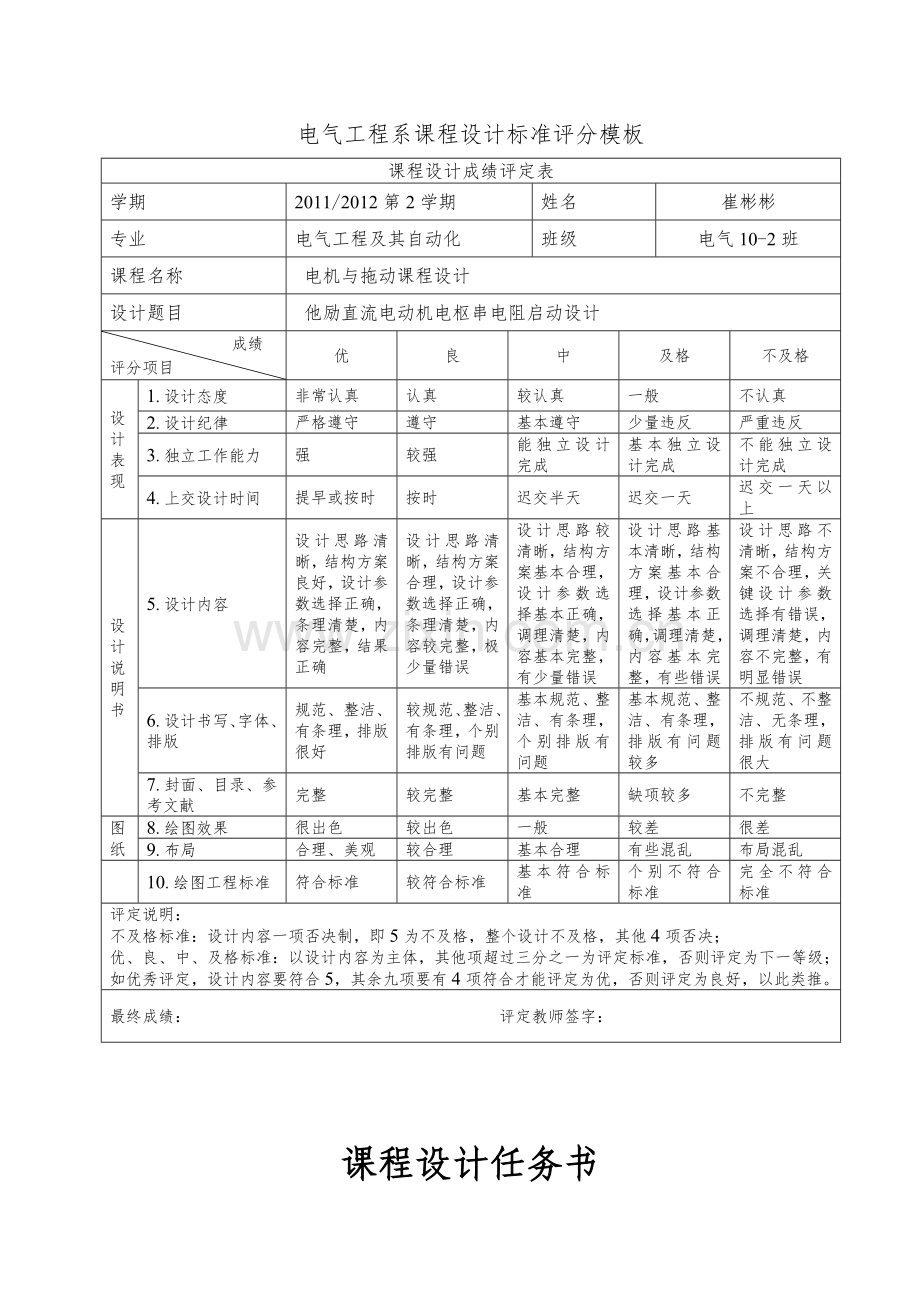 他励直流电动机电枢串电阻启动设计.doc_第2页