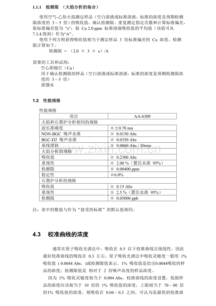 岛津原子吸收检测限问题.doc_第1页
