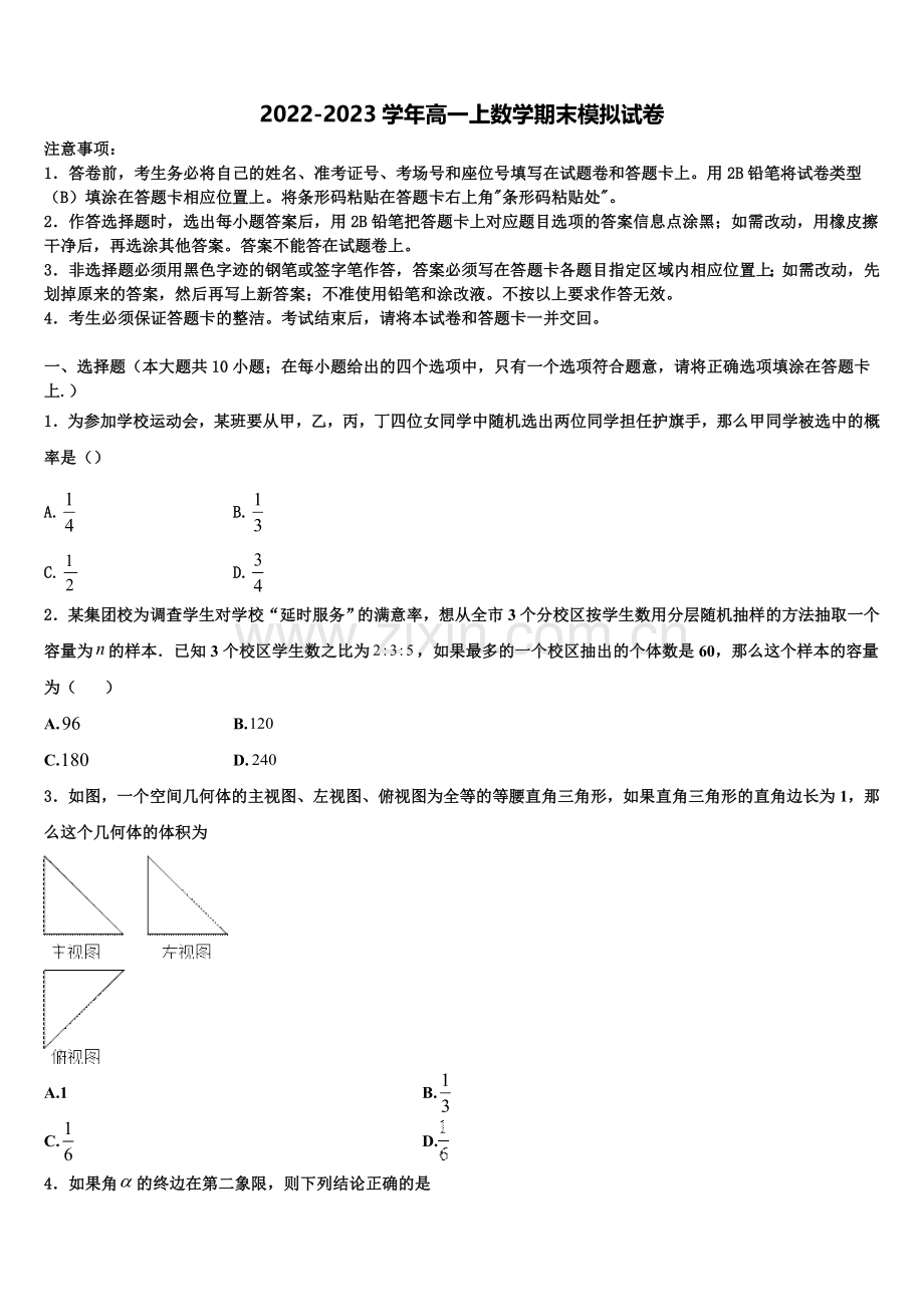 2023届山东泰安肥城市高一上数学期末学业质量监测模拟试题含解析.doc_第1页