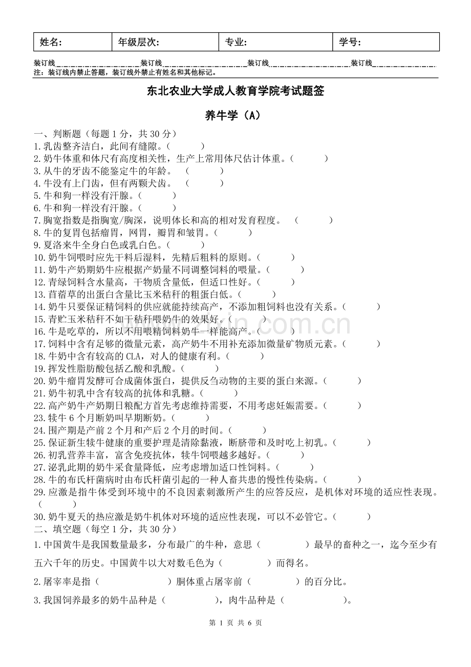 养牛学A及答案.doc_第1页