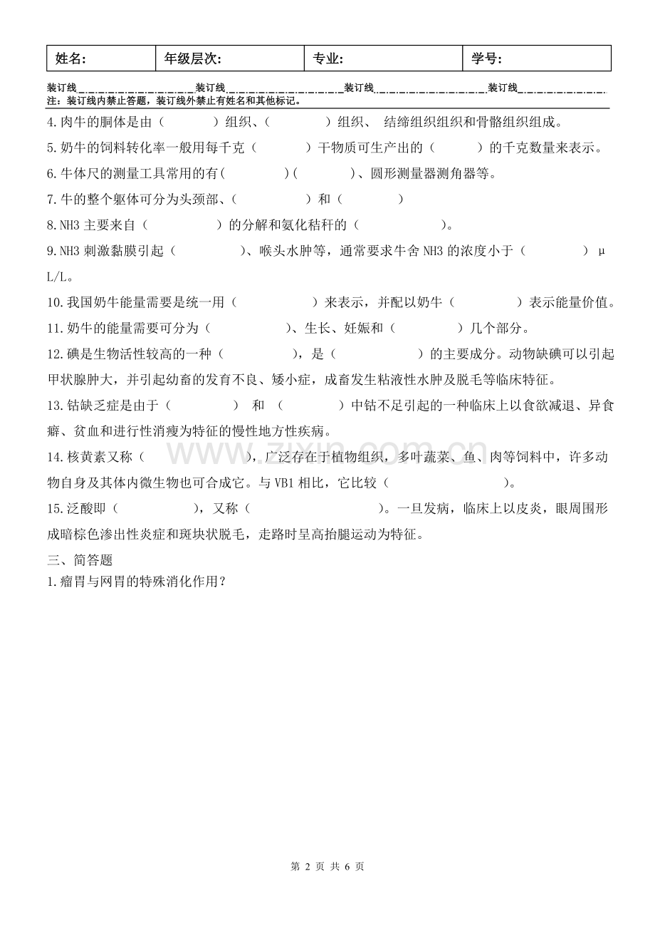 养牛学A及答案.doc_第2页