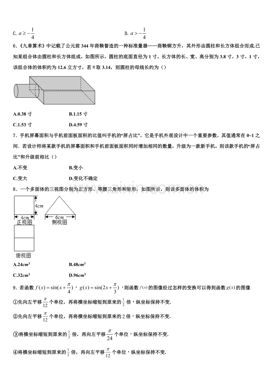 山东省滕州市一中2022-2023学年数学高一上期末学业质量监测试题含解析.doc_第2页