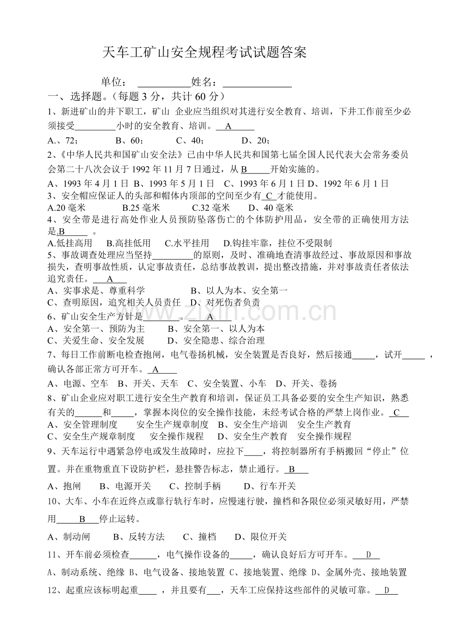 天车工规程考试题及答案.doc_第1页