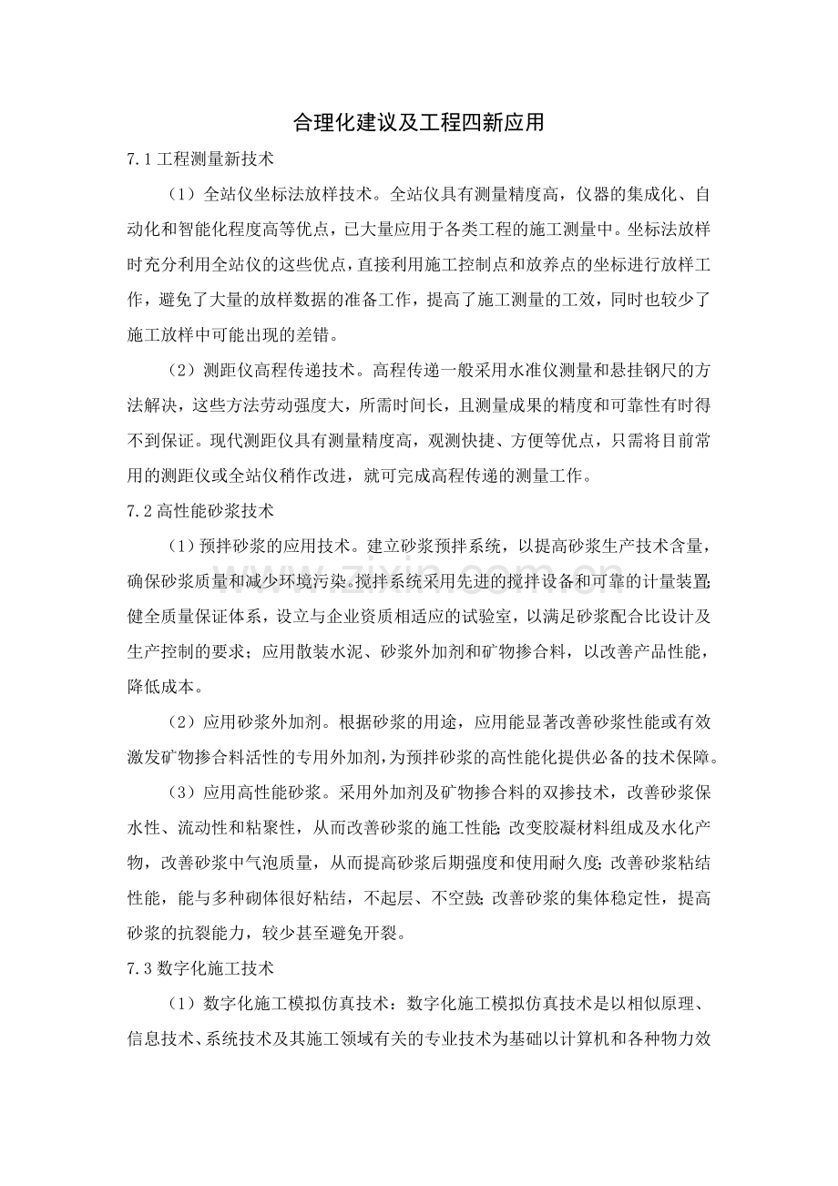 合理化建议及四新技术.doc_第1页