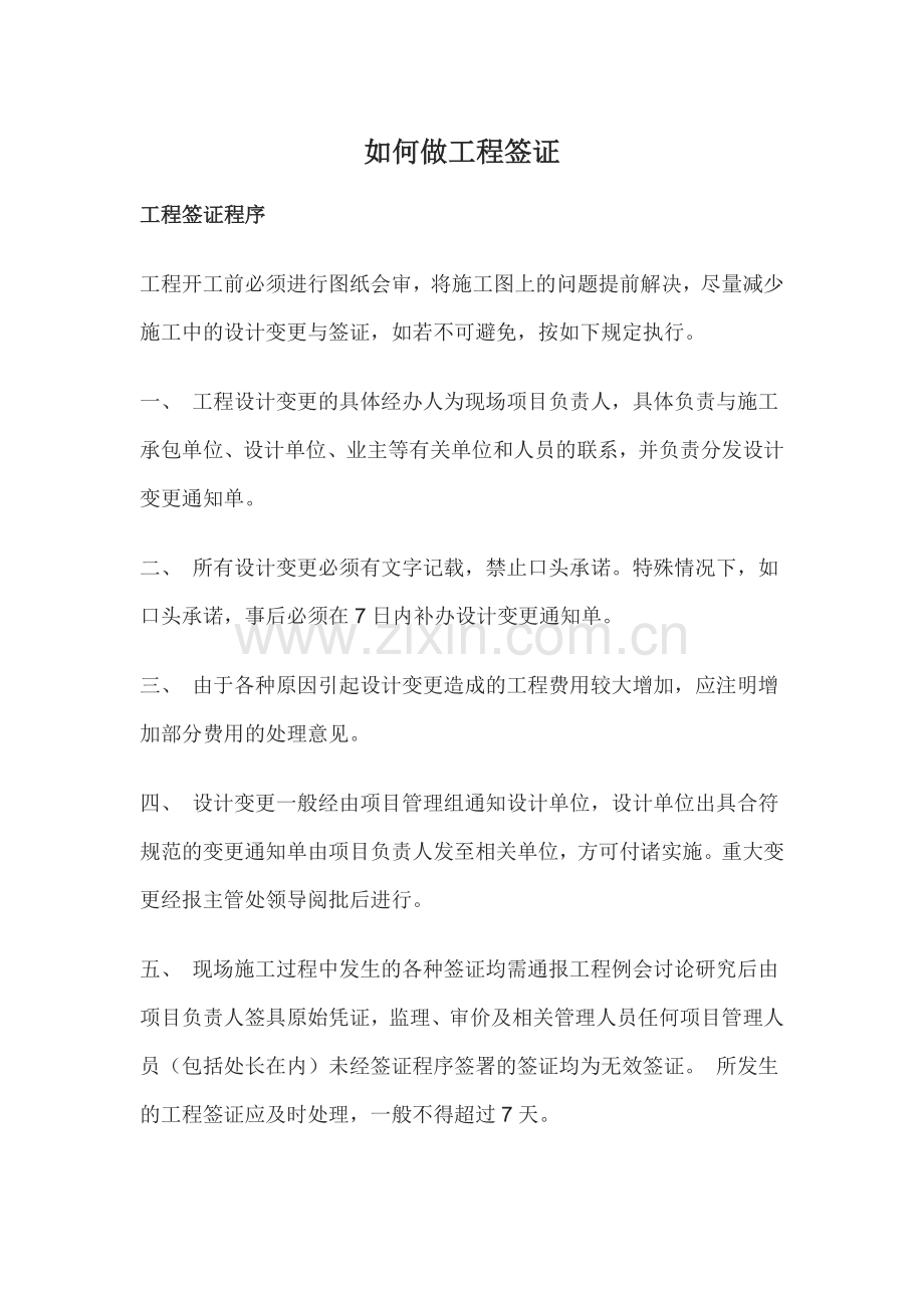 如何做工程签证.doc_第1页