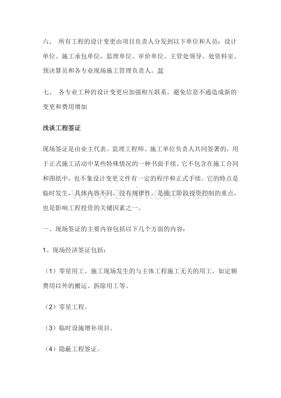 如何做工程签证.doc_第2页