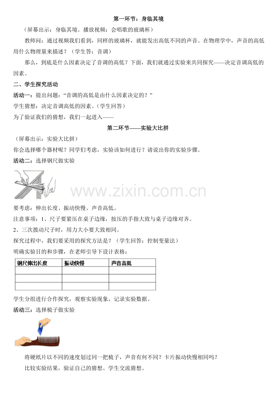 《探究决定音调的因素》名师教案.doc_第2页