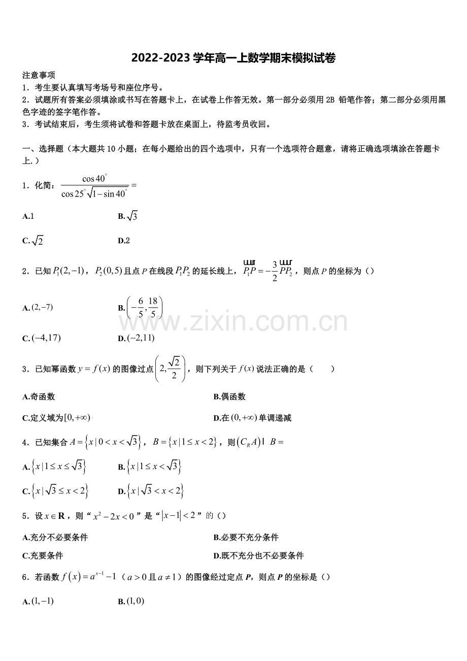 2022-2023学年枣庄市第三中学高一数学第一学期期末调研试题含解析.doc_第1页