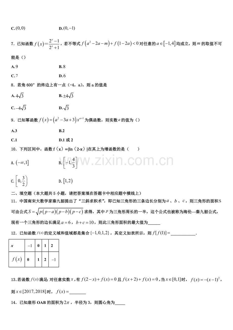2022-2023学年枣庄市第三中学高一数学第一学期期末调研试题含解析.doc_第2页