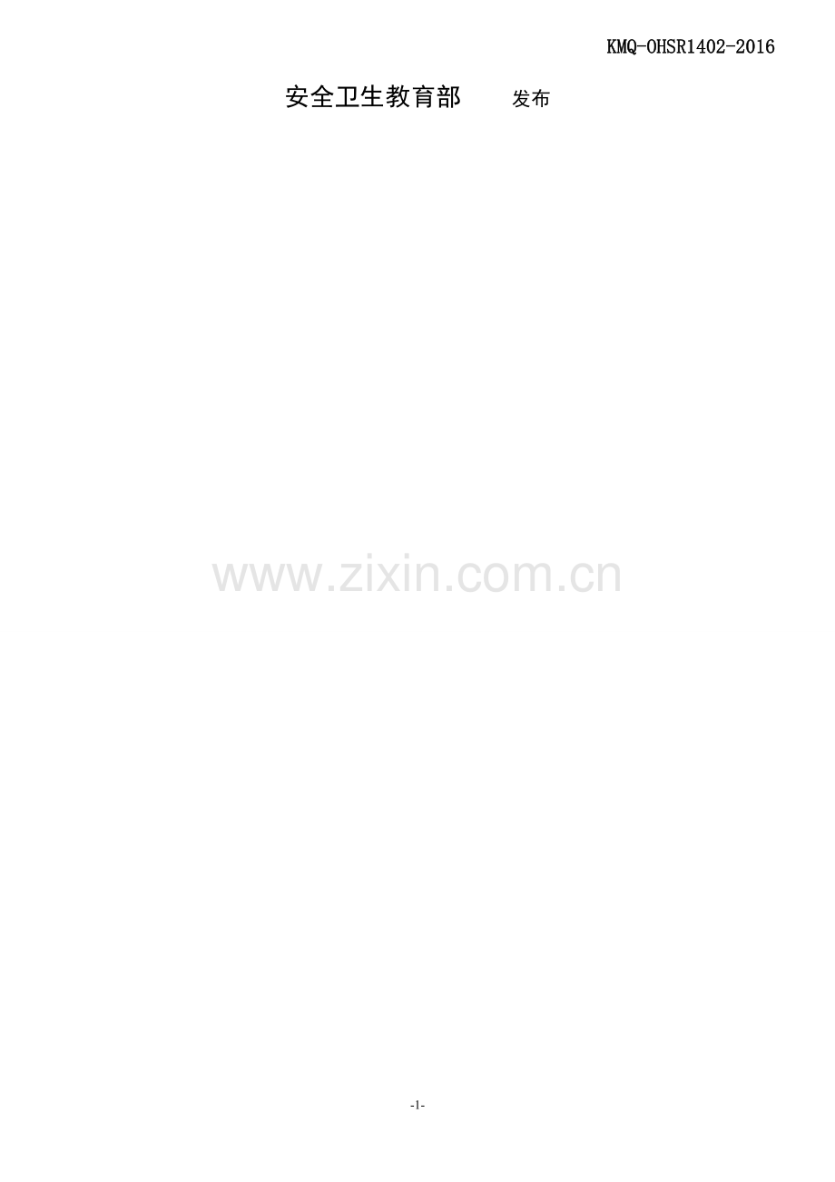生产安全事故综合应急救援预案.doc_第2页
