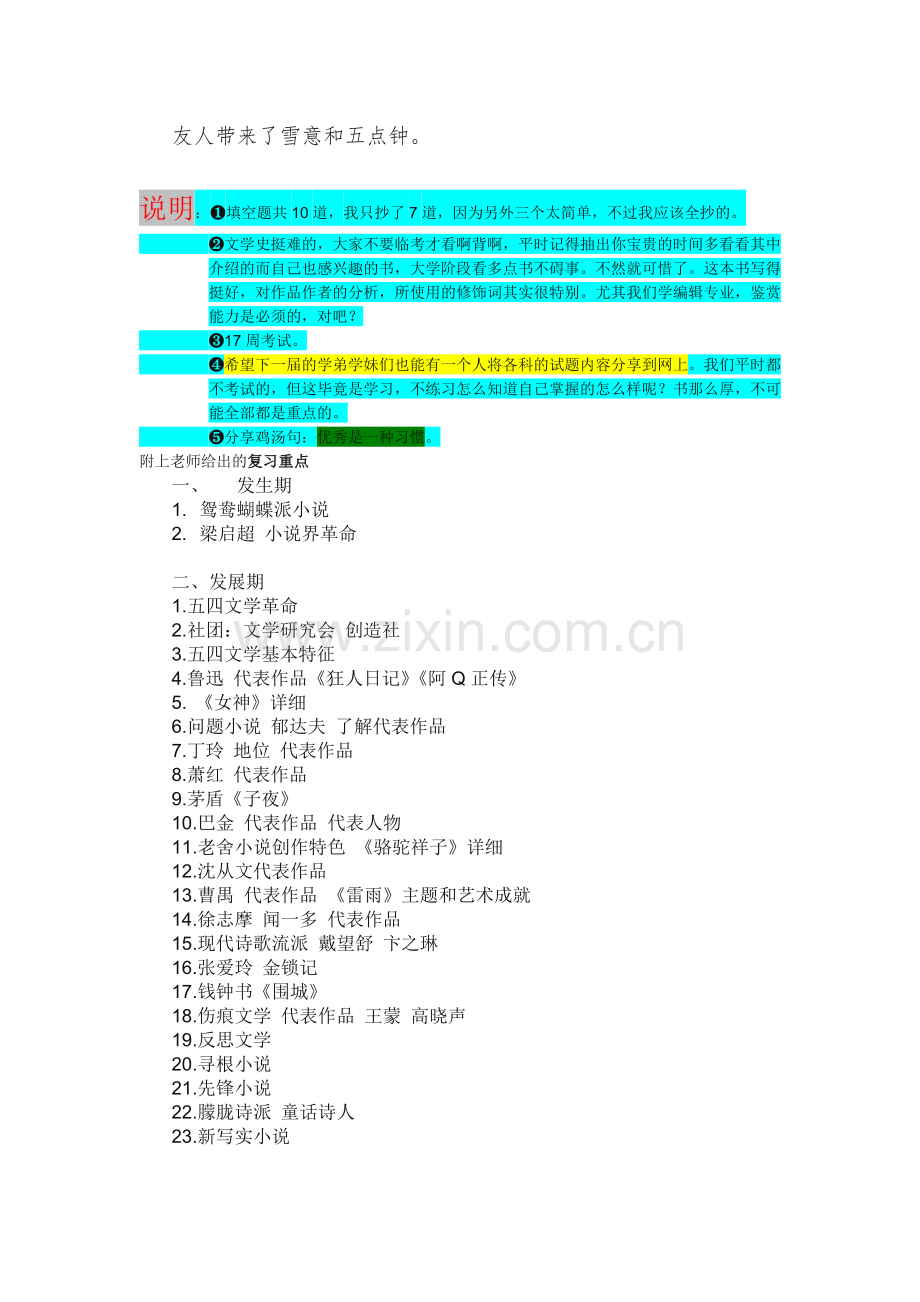 2015中国现当代文学史大一期末考试题.doc_第2页