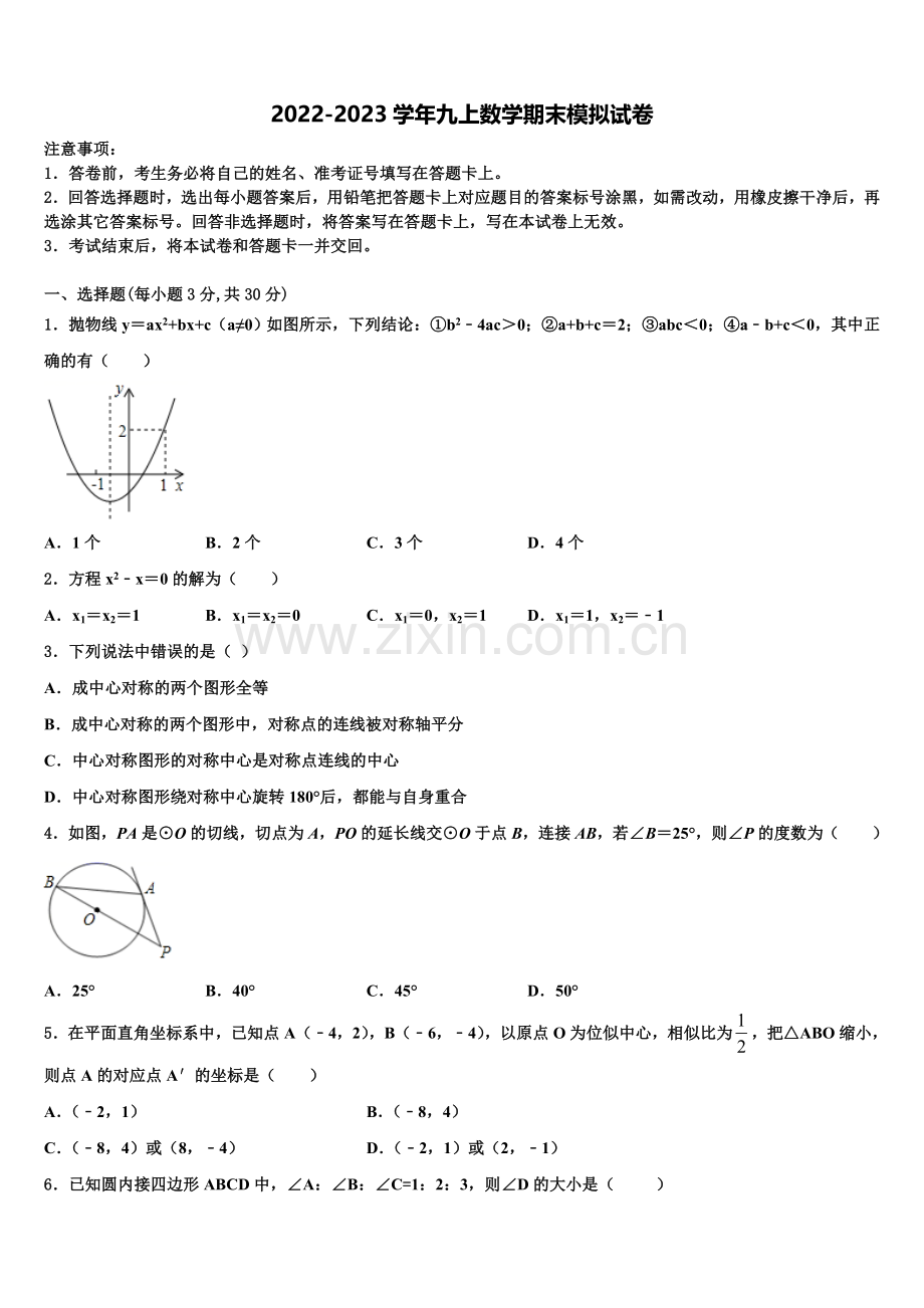 重庆巴川量子中学2022年数学九上期末监测试题含解析.doc_第1页