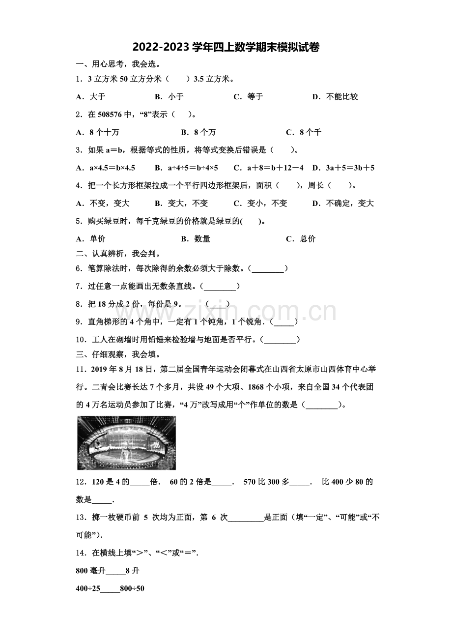 龙岩市长汀县2022-2023学年数学四上期末联考模拟试题含解析.doc_第1页