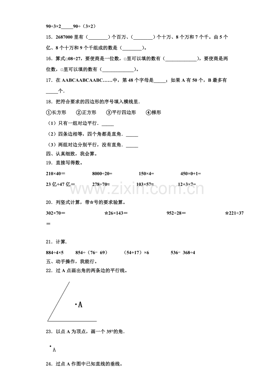 龙岩市长汀县2022-2023学年数学四上期末联考模拟试题含解析.doc_第2页