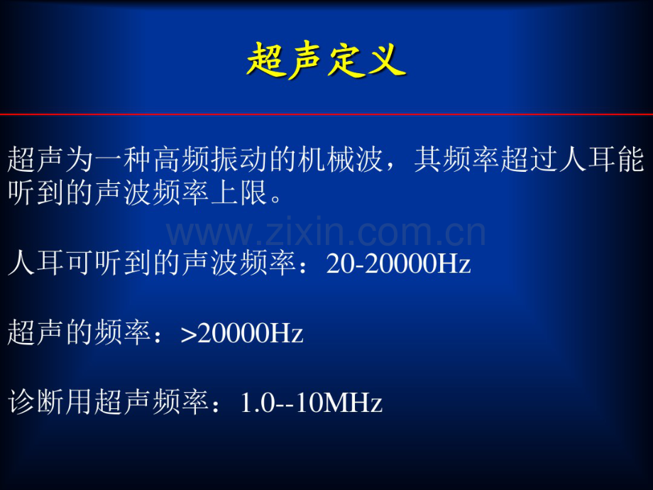 公共课程-超声基本图像解读.pdf_第2页