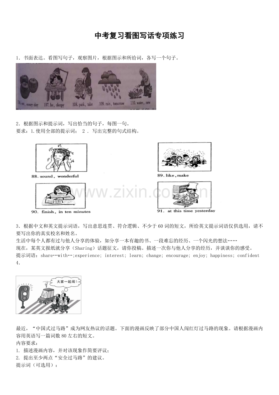 2019年中考英语专项复习书面表达看图写作(35篇-含答案与解析).doc_第1页