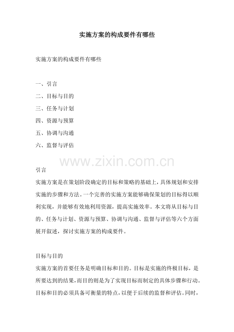 实施方案的构成要件有哪些.docx_第1页