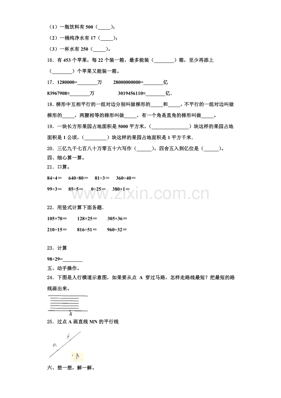 2023届河北省衡水市景县杜桥镇数学四上期末达标测试试题含解析.doc_第2页