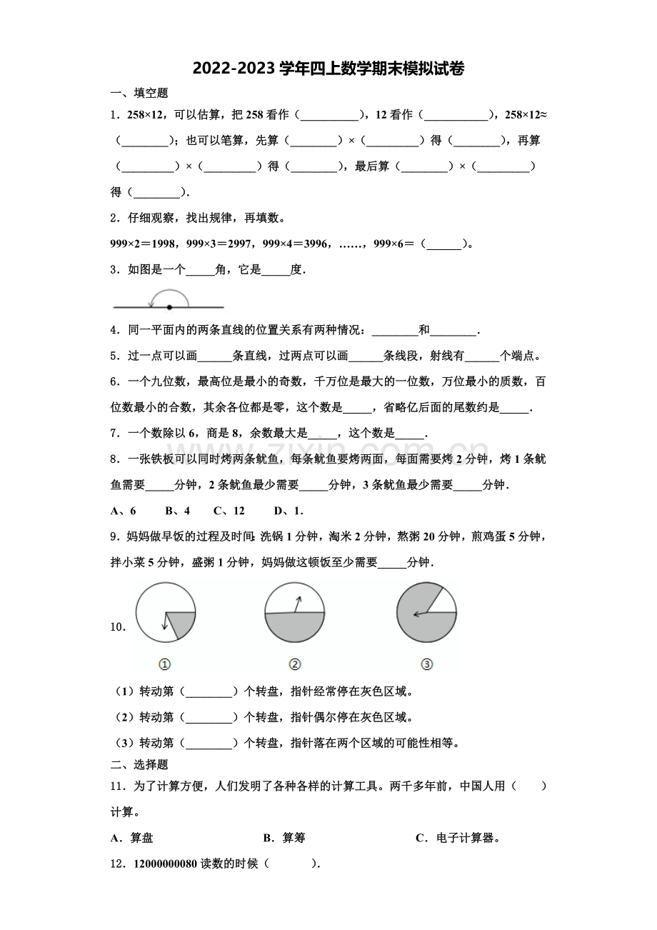 2023届辽宁省盘锦市兴隆台区数学四上期末统考试题含解析.doc_第1页