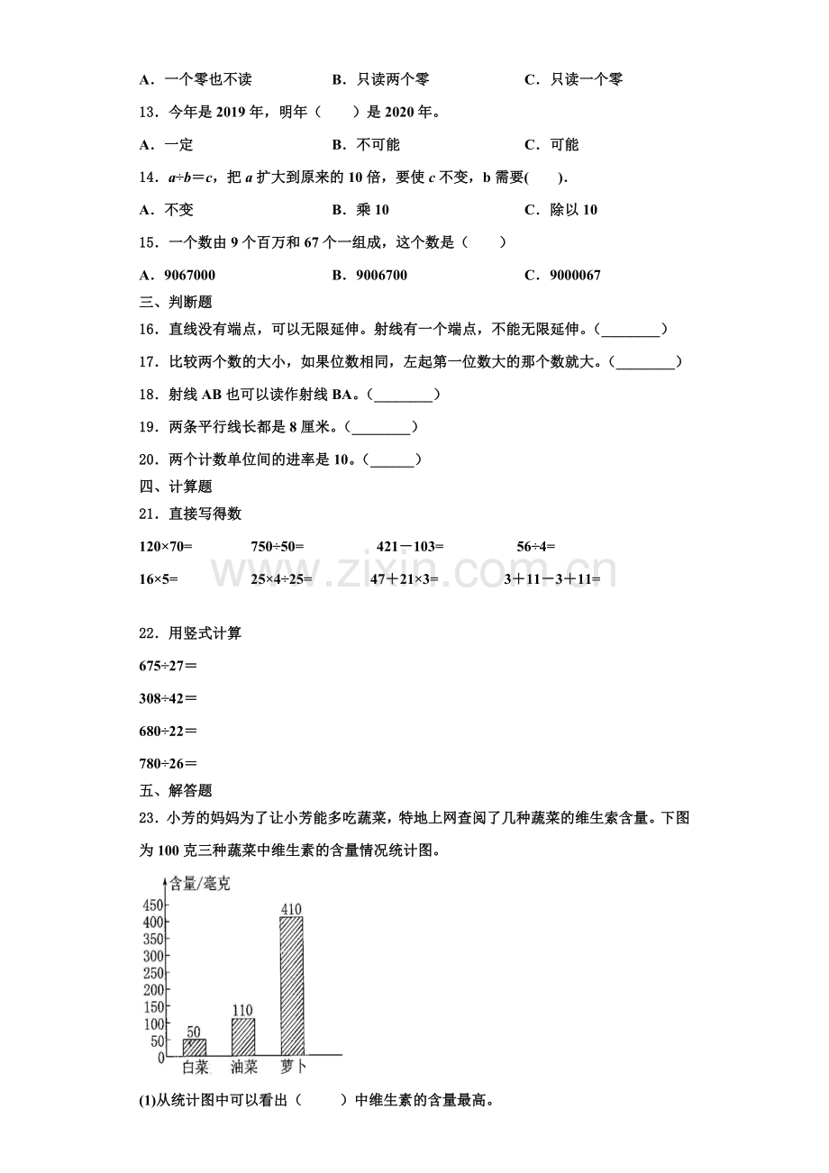 2023届辽宁省盘锦市兴隆台区数学四上期末统考试题含解析.doc_第2页