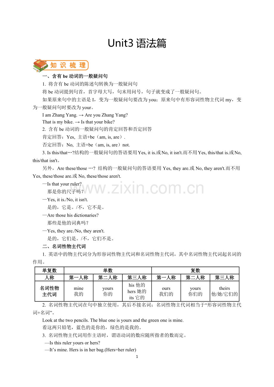 人教版初一上册英语第三单元unit3语法篇.doc_第1页