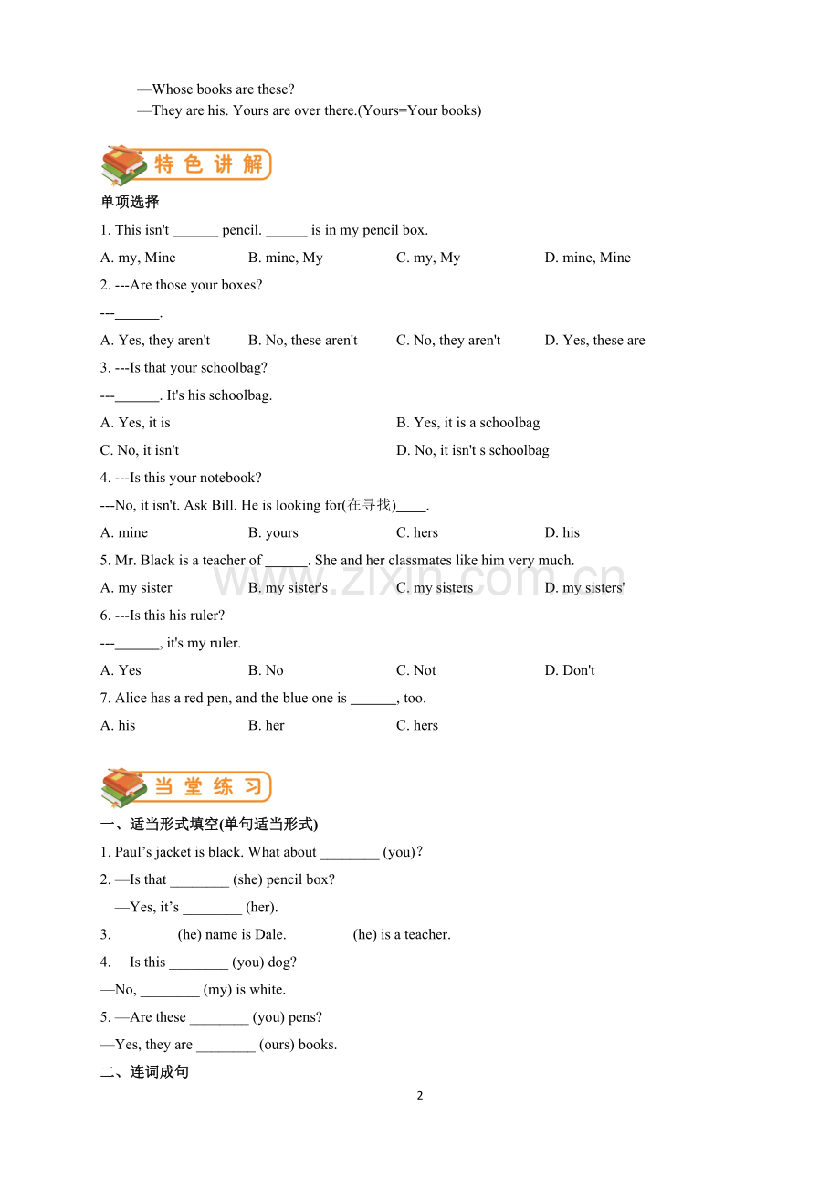 人教版初一上册英语第三单元unit3语法篇.doc_第2页