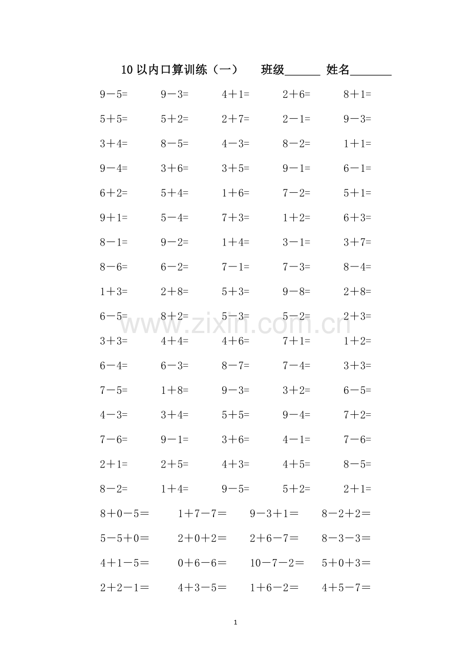 人教版小学一年级上册10以内口算题[全套].doc_第1页