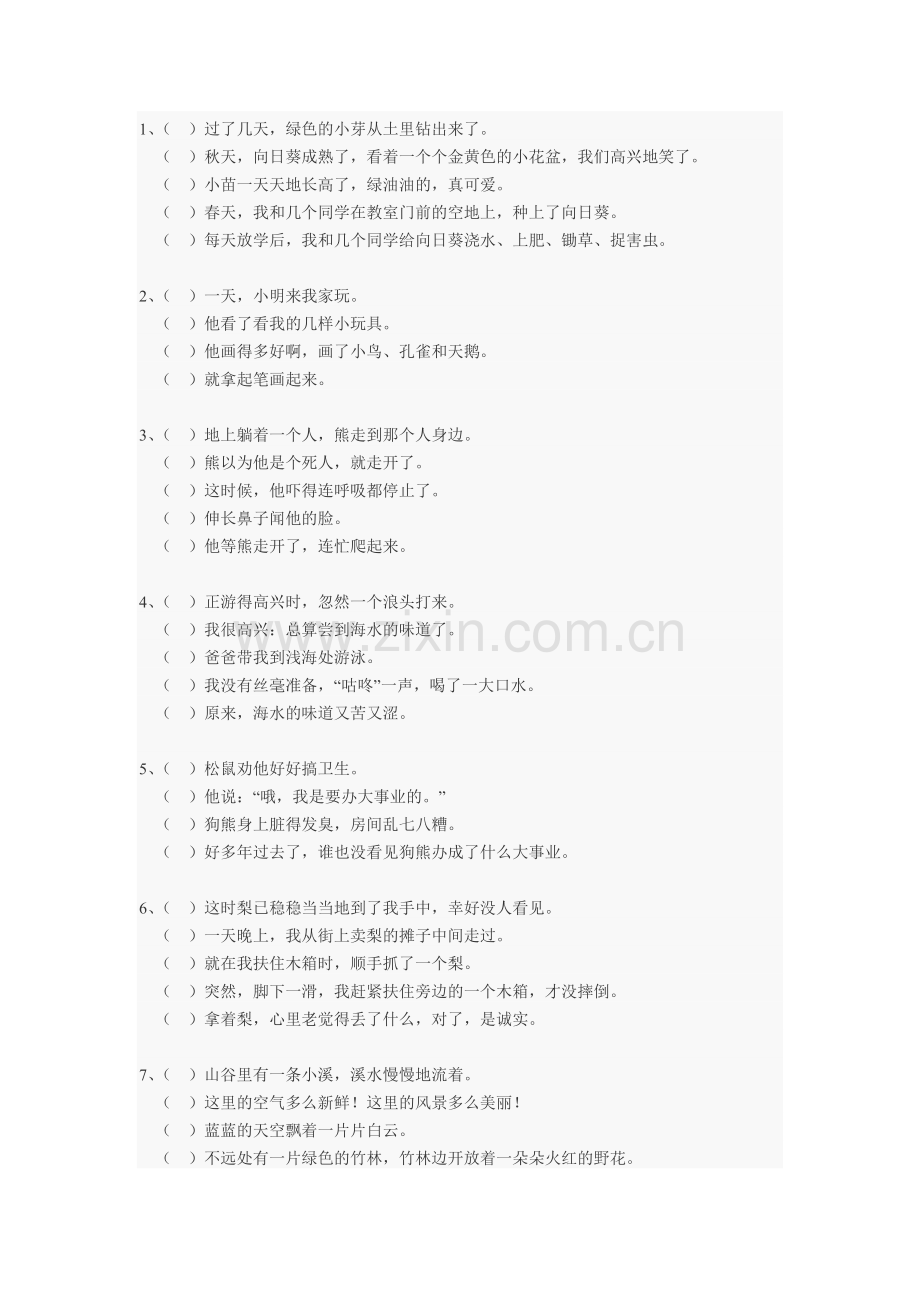 小学二年级语文句子排序习题.doc_第1页