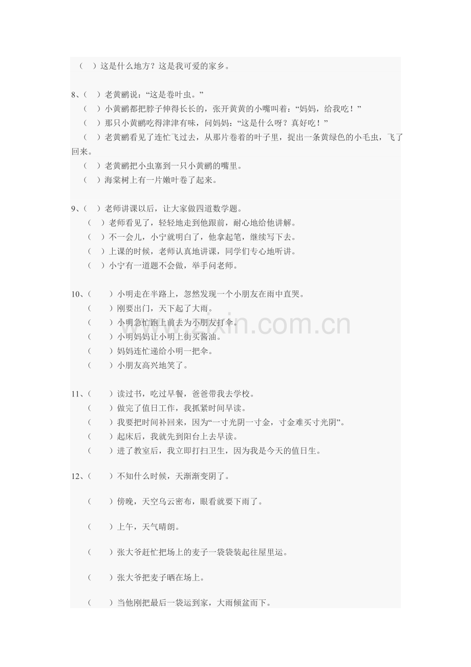 小学二年级语文句子排序习题.doc_第2页