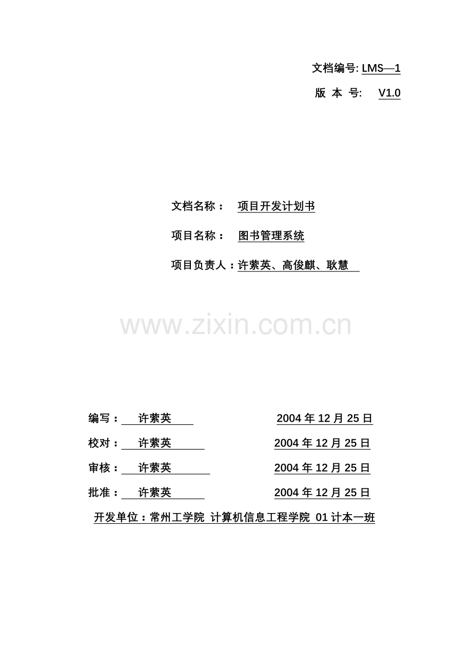 项目开发计划书.doc_第1页