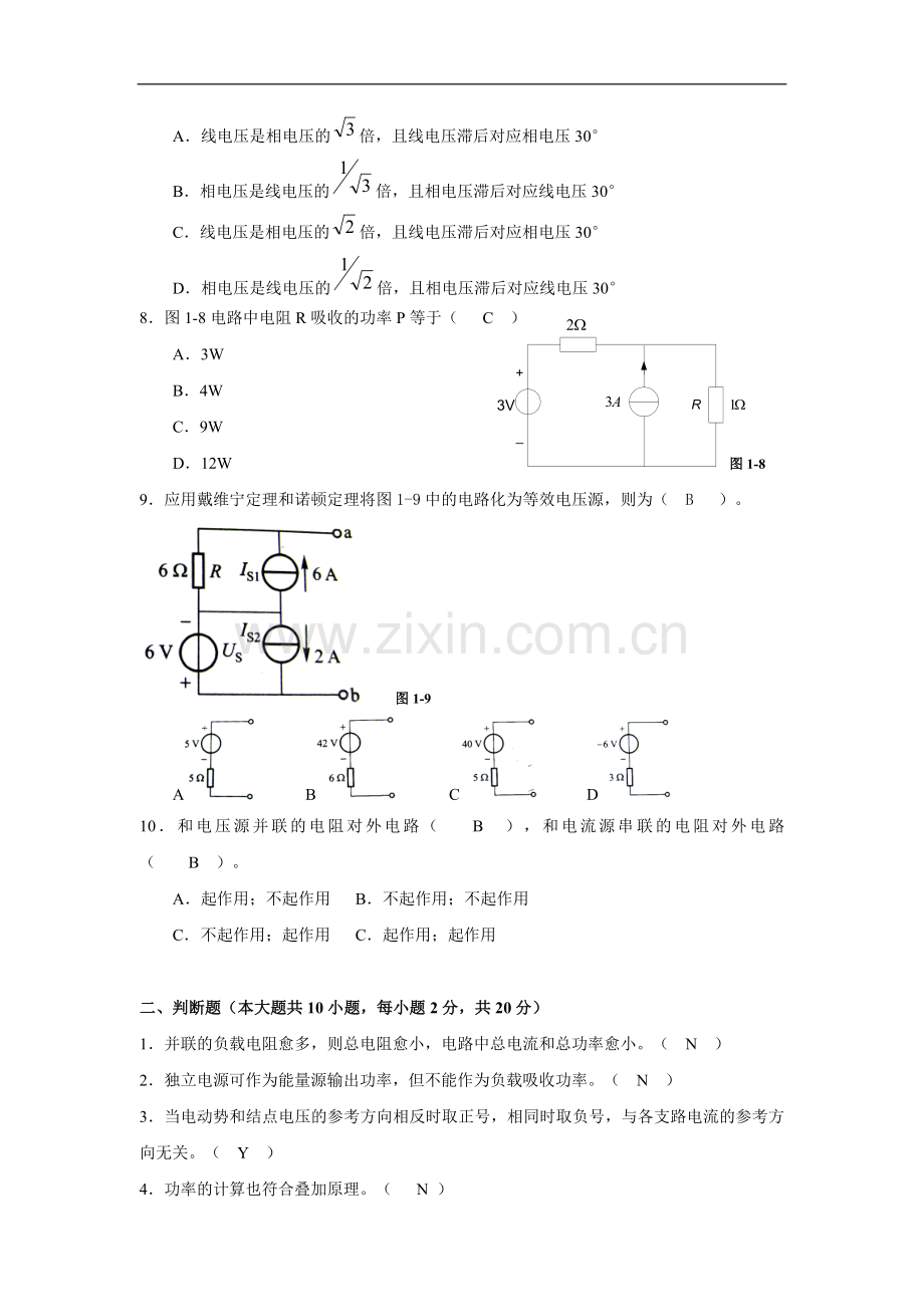 电路理论试卷(含答案).doc_第2页