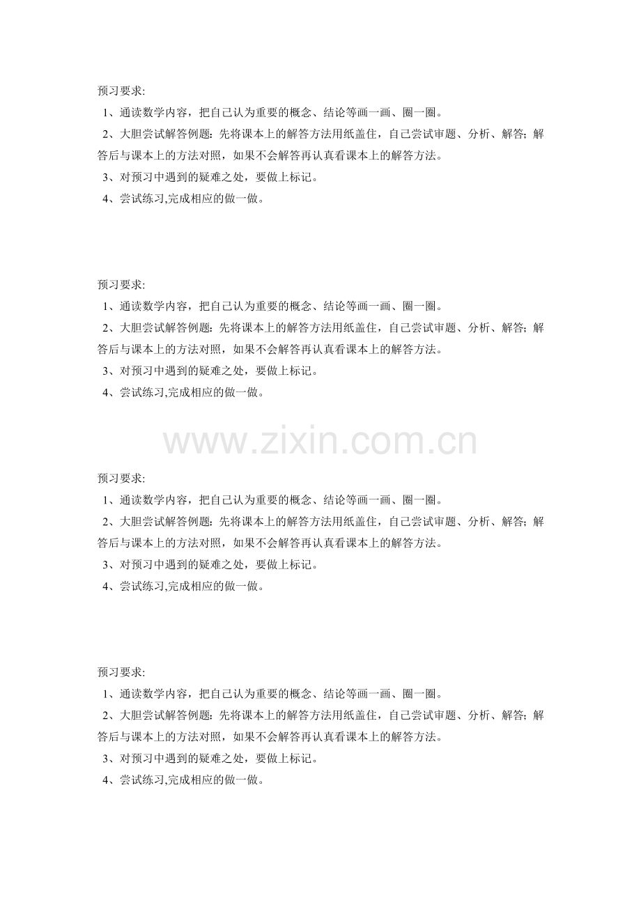 数学预习要求.doc_第1页