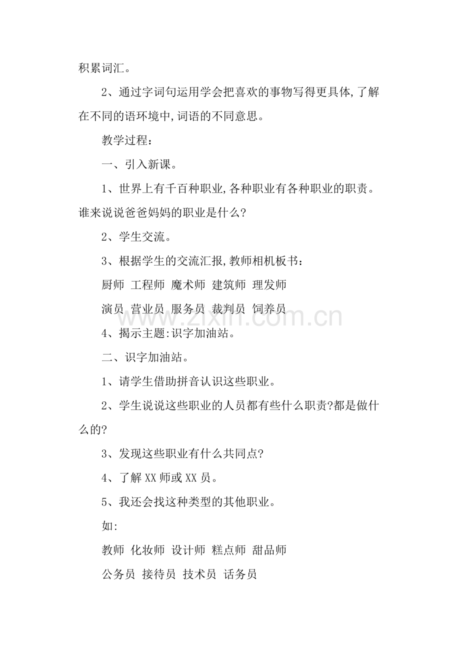部编本二年级下册《语文园地二》教学设计(2).doc_第2页