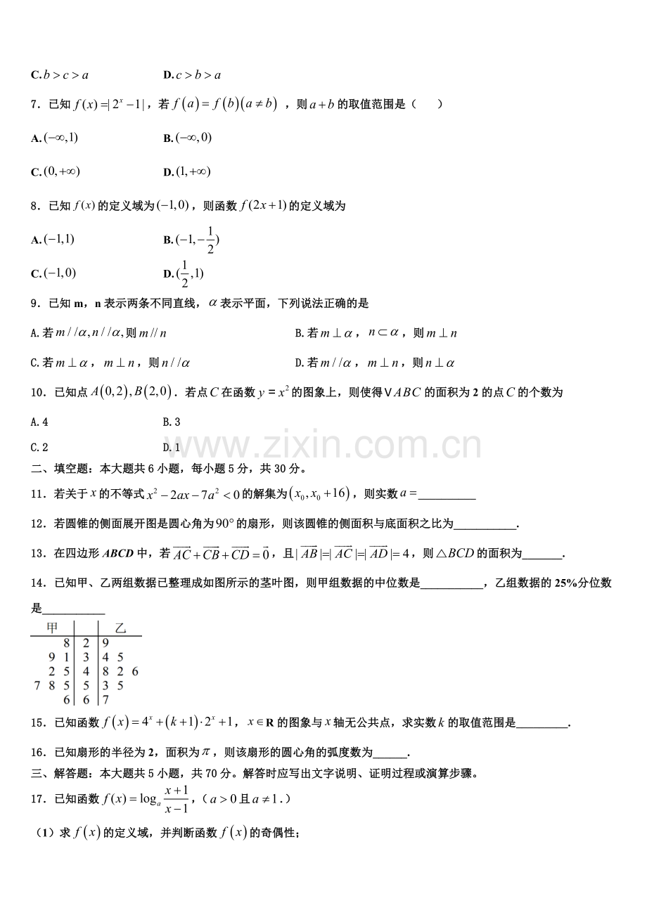 2023届广东省肇庆市省部分重点中学数学高一上期末统考试题含解析.doc_第2页