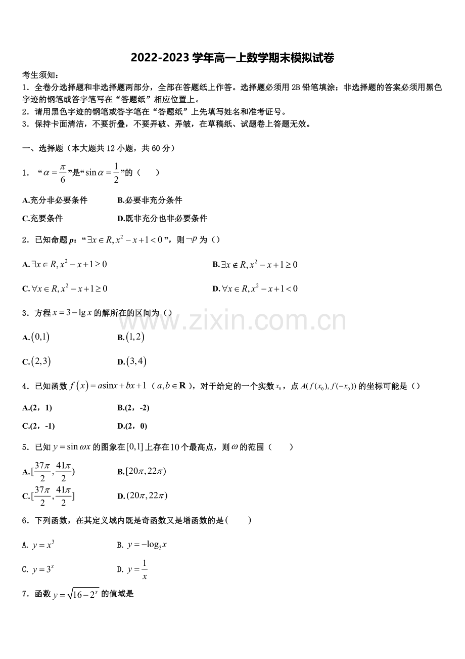 2023届赣州市红旗实验中学高一上数学期末综合测试试题含解析.doc_第1页