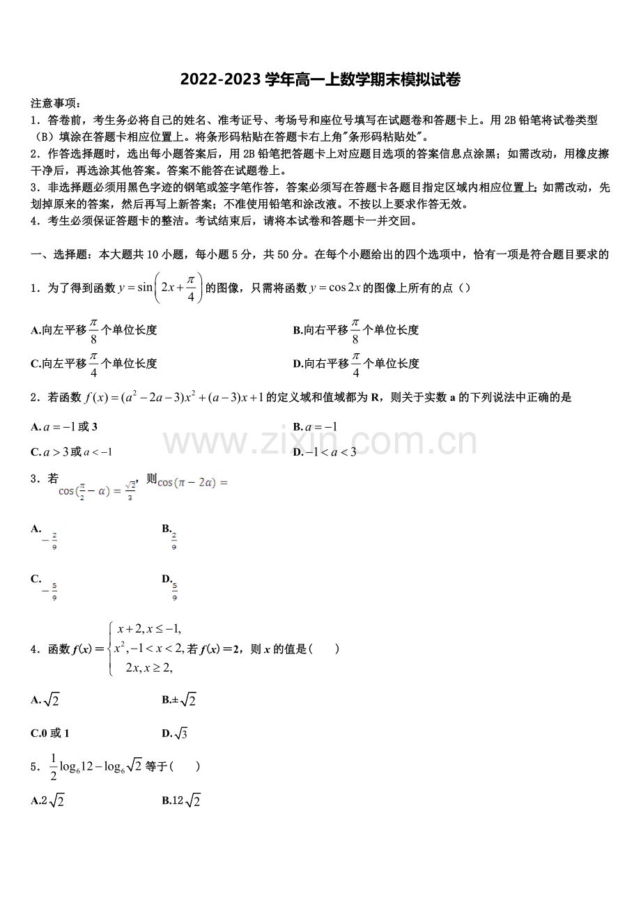 2022-2023学年云南省南涧彝族自治县民族中学高一上数学期末复习检测试题含解析.doc_第1页