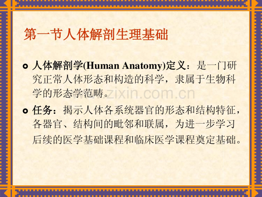 医学基础运动、消化、呼吸、循环-(2).pdf_第2页
