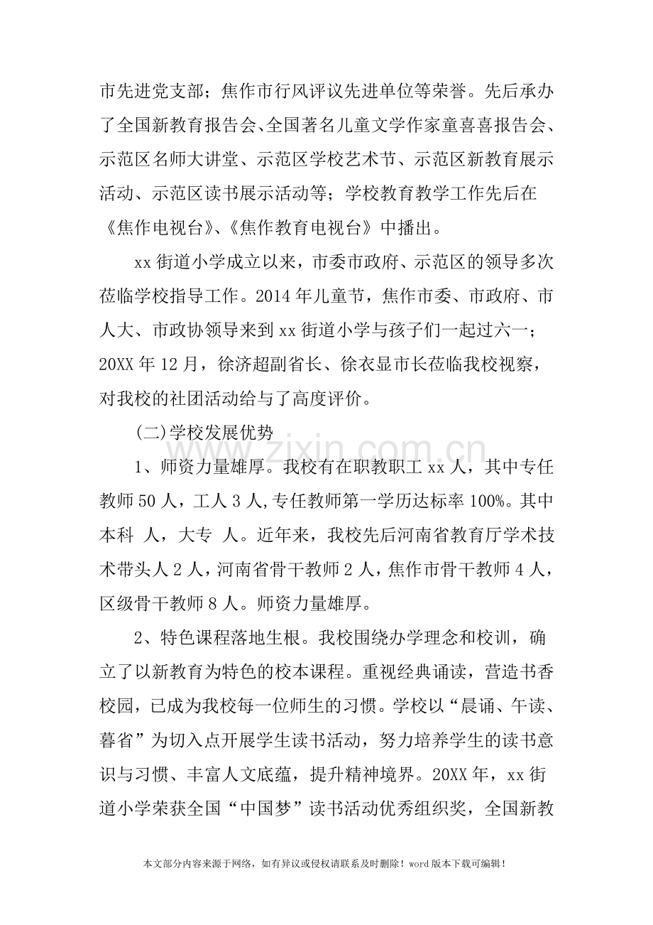小学三年发展规划与措施.doc_第2页