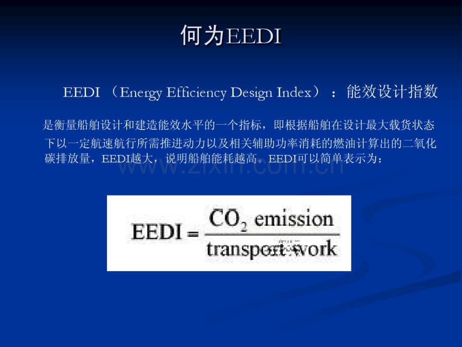 EEDI验证指南.pdf_第2页