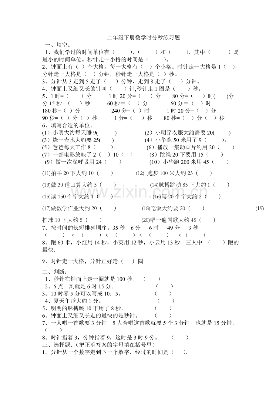 二年级下册数学时分秒专项练习题.doc_第1页