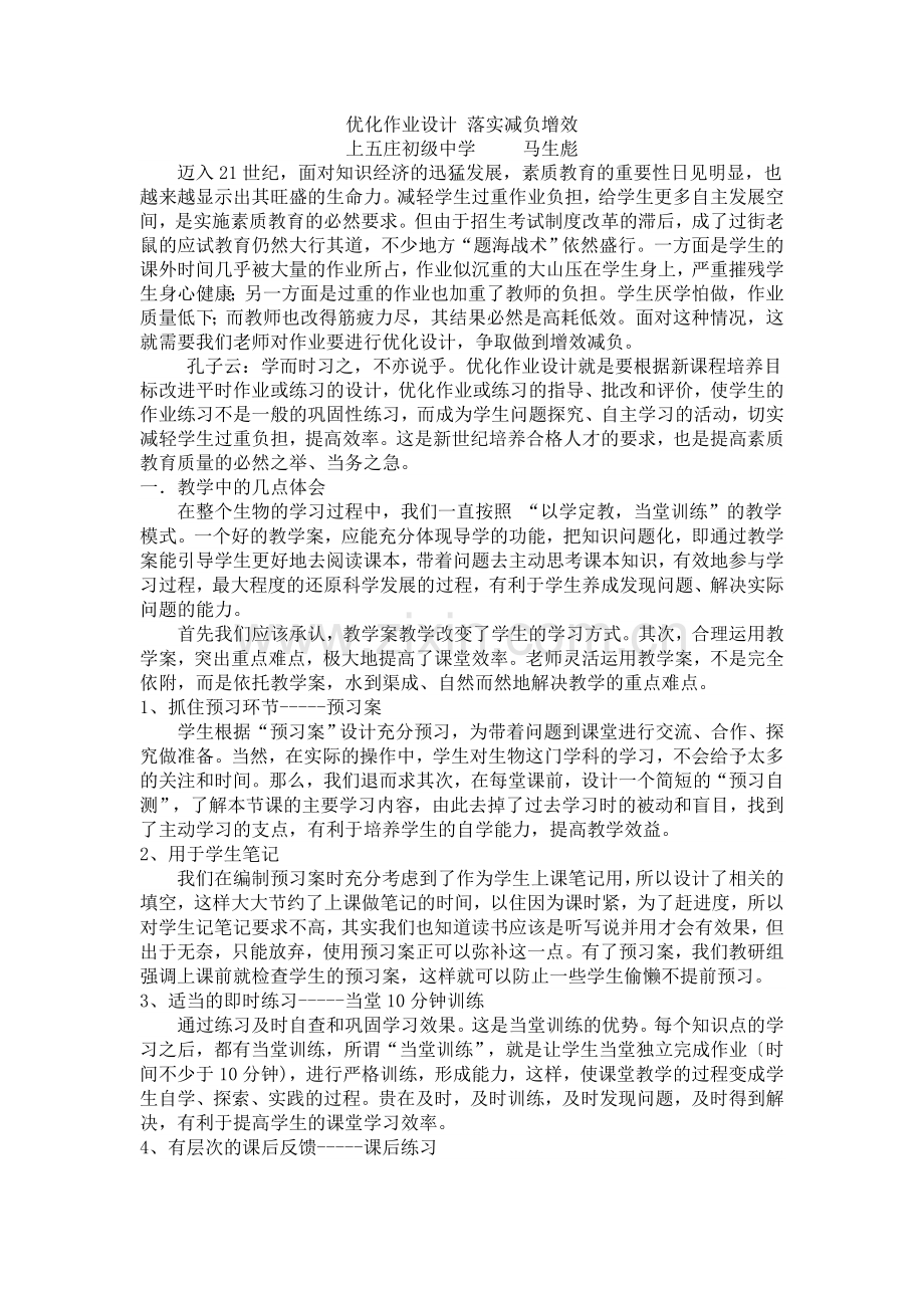 优化作业设计-落实减负增效.doc_第1页