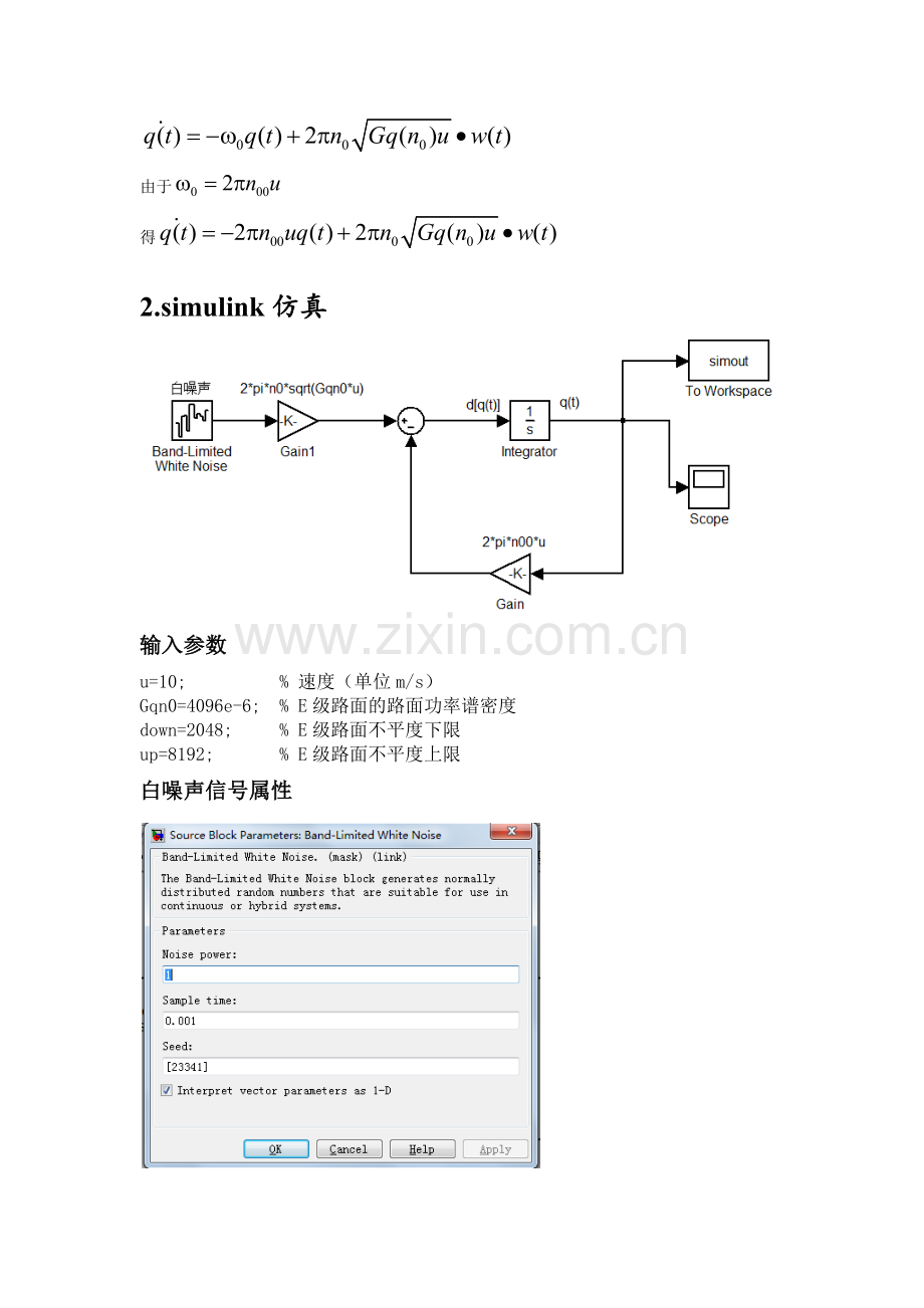 白噪声法生成路面不平度时域信号.doc_第2页