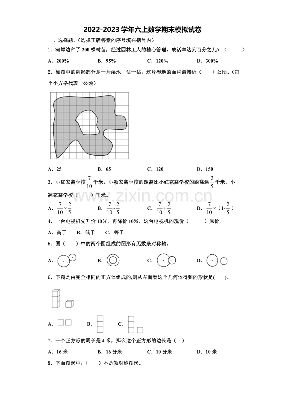 2022年高阳县数学六上期末达标测试试题含解析.doc_第1页