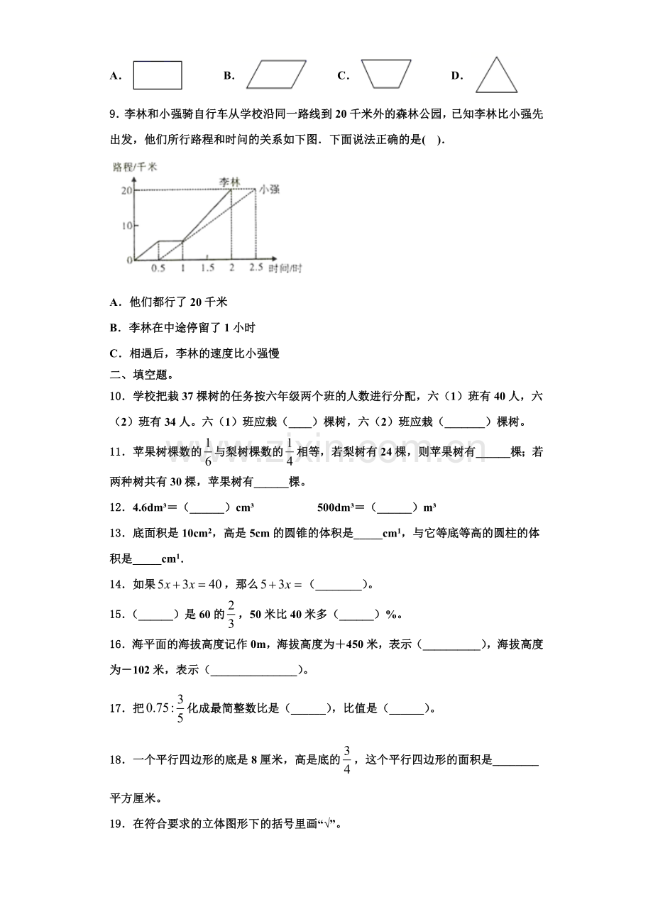 2022年高阳县数学六上期末达标测试试题含解析.doc_第2页