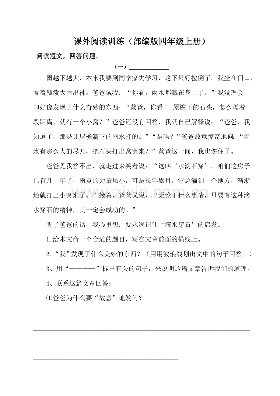 (部编版语文四年级上册)课外阅读训练(2).doc_第1页