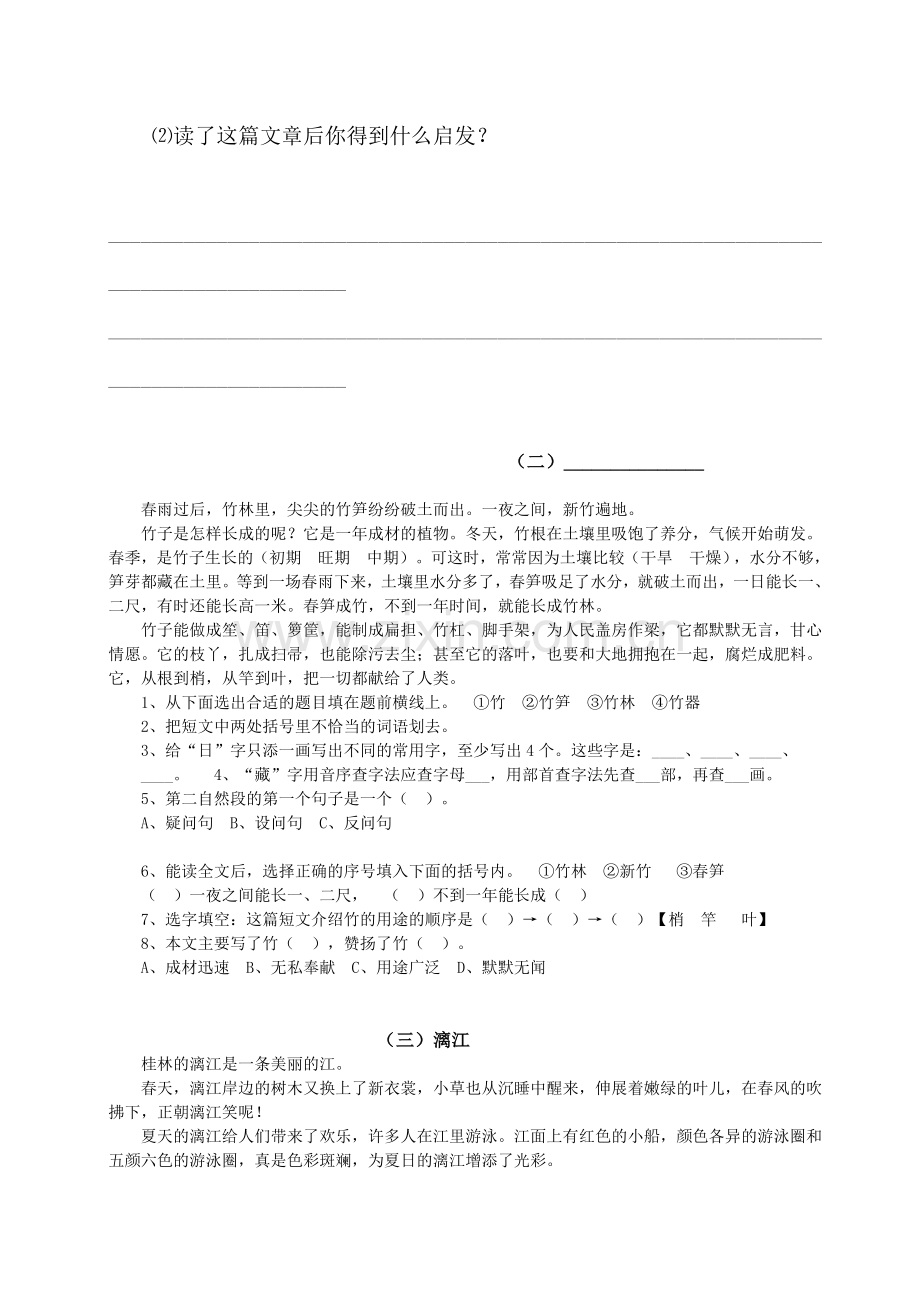 (部编版语文四年级上册)课外阅读训练(2).doc_第2页