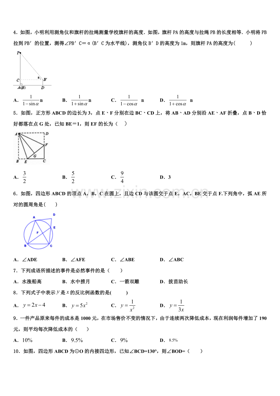 2023届内蒙古北京八中学乌兰察布分校九年级数学第一学期期末统考模拟试题含解析.doc_第2页