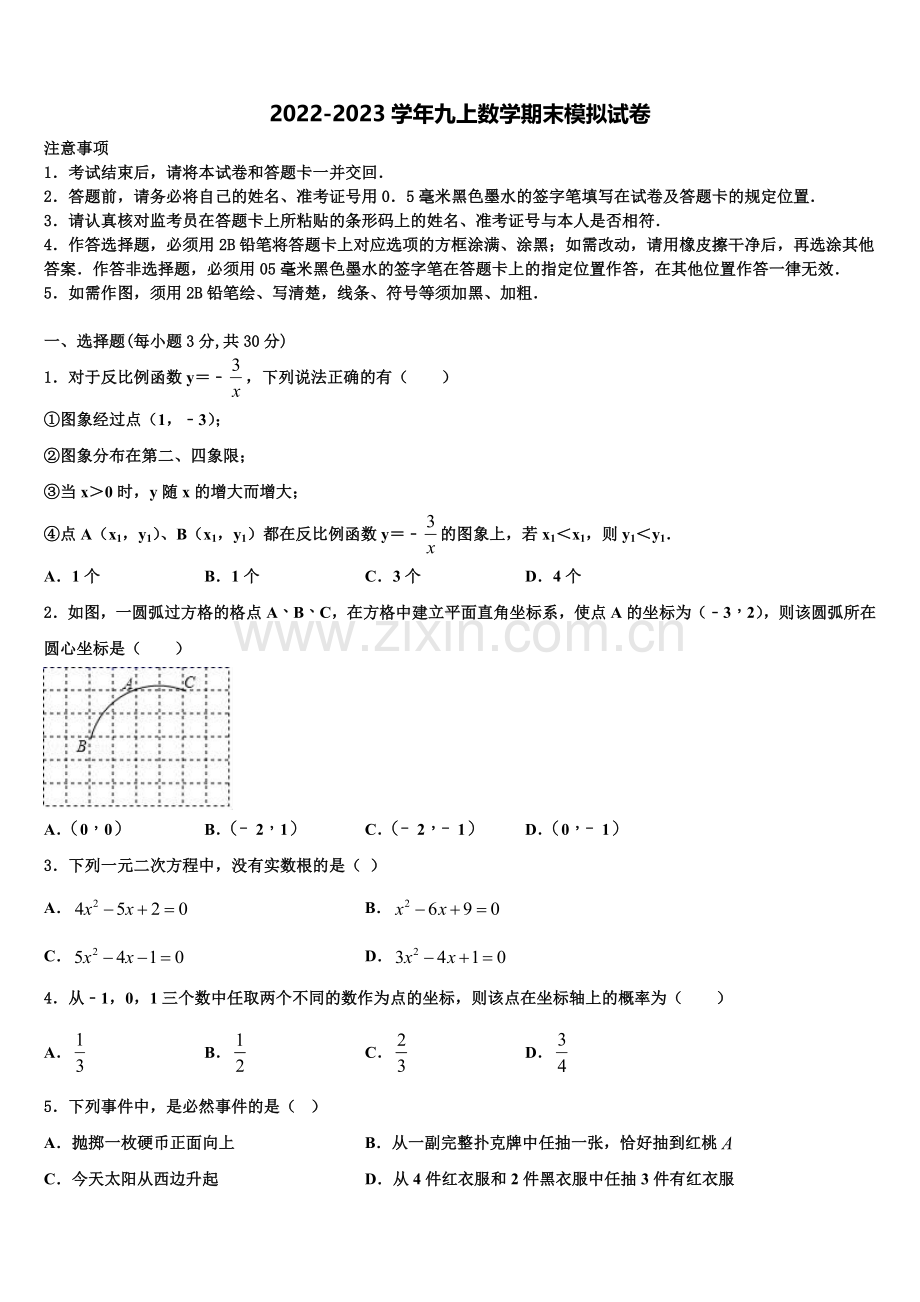 重庆市九龙坡区七校联考2022年数学九上期末学业质量监测模拟试题含解析.doc_第1页