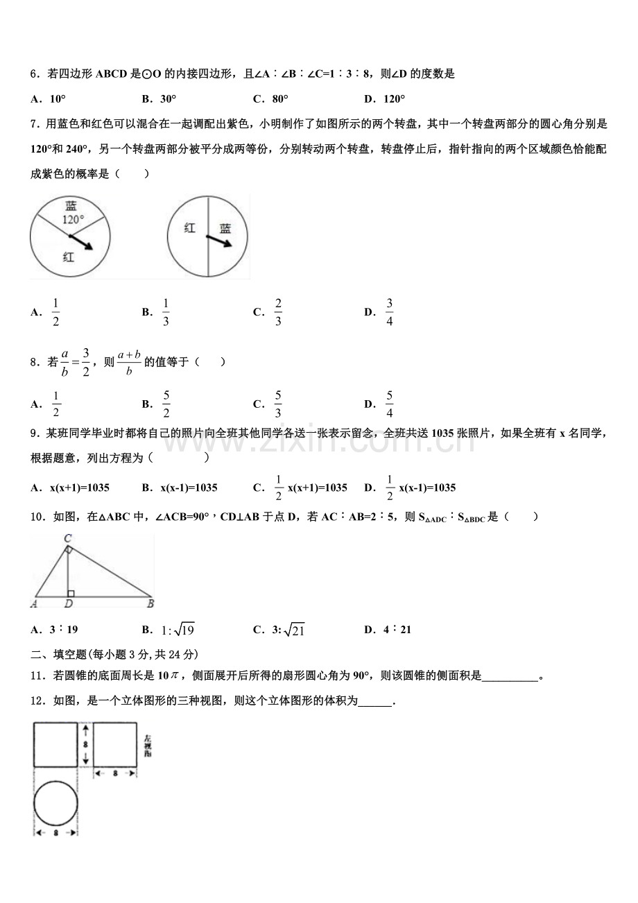 重庆市九龙坡区七校联考2022年数学九上期末学业质量监测模拟试题含解析.doc_第2页