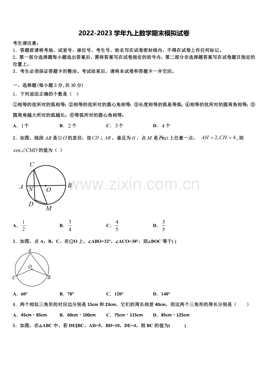 2022年山东省枣庄市山亭区九年级数学第一学期期末质量检测模拟试题含解析.doc_第1页
